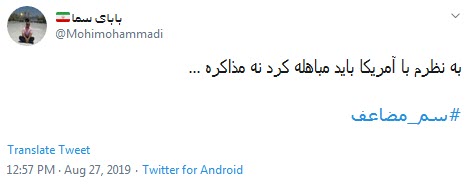 #سم_مضاعف / با آمریکا باید مباهله کرد نه مذاکره +تصاویر