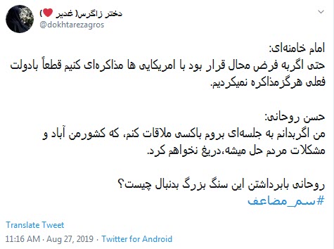 #سم_مضاعف / با آمریکا باید مباهله کرد نه مذاکره +تصاویر
