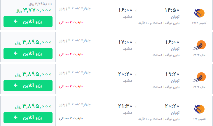 قیمت بلیط برخی از پروازهای منتهی به مشهد