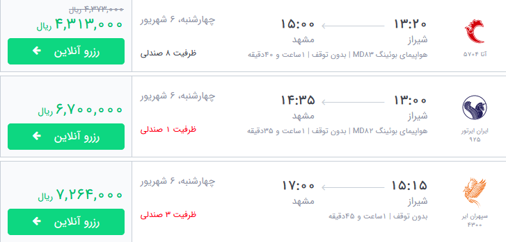 قیمت بلیط برخی از پروازهای منتهی به مشهد