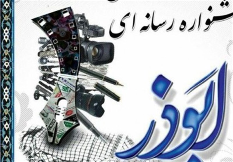 برگزاری پنجمین جشنواره رسانه&zwnj;ای &laquo;ابوذر&raquo; در همدان