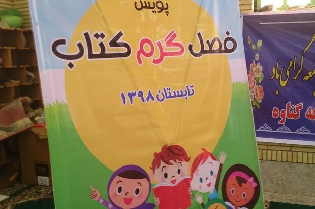 اختتامیه نهمین برنامه پویش گرم کتاب در ایلام