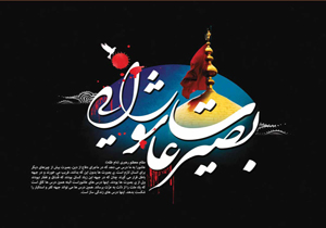 سوگواره بصیرت عاشورایی برگزار می&zwnj;شود