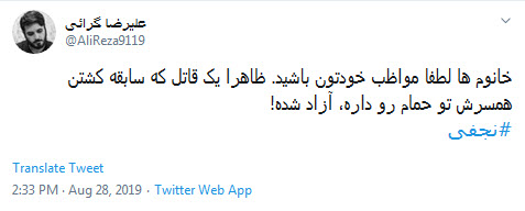 #نجفی