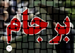 شوخی با نمایندگان؛ از رکوردشکنی در تصویب لوایح تا سلفی با موگرینی + فیلم
