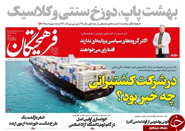 پرونده&zwnj;های مجلسی/ در شرکت کشتیرانی چه خبر بود؟ / آشتی طلبگی/ نظارت کنید، دخالت نکنید