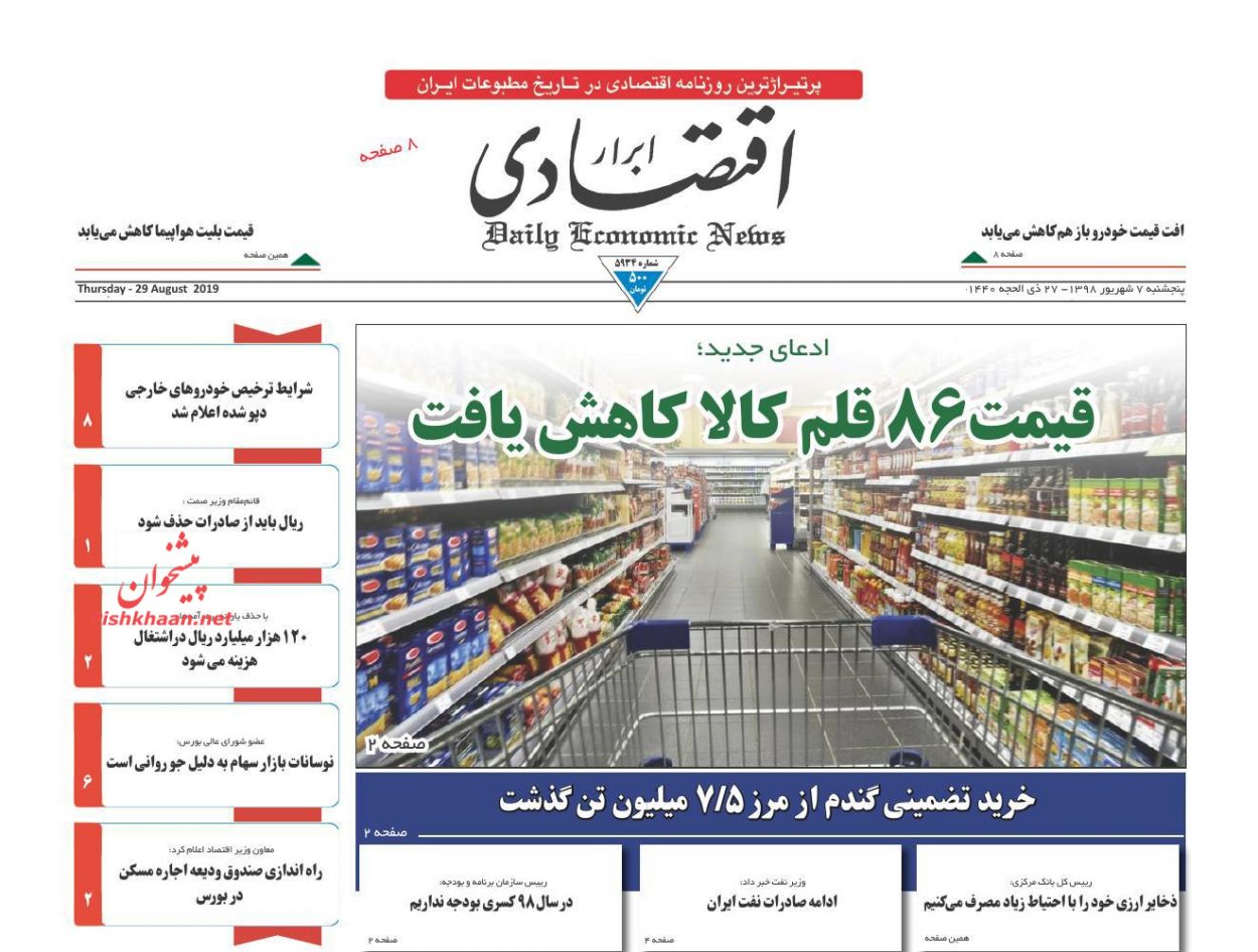 صفحه نخست روزنامه&zwnj;های اقتصادی ۷ شهریورماه