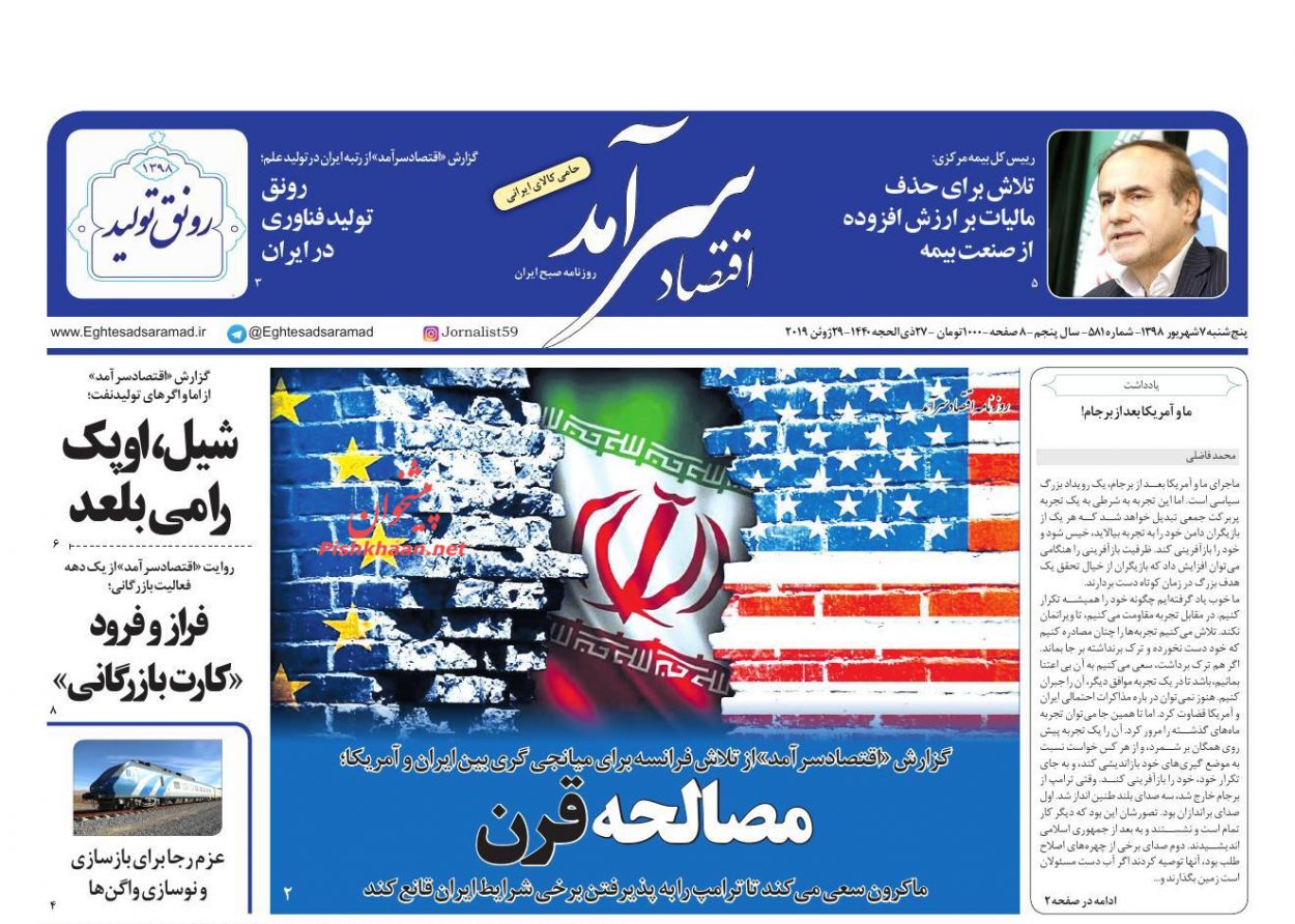 صفحه نخست روزنامه&zwnj;های اقتصادی ۷ شهریورماه