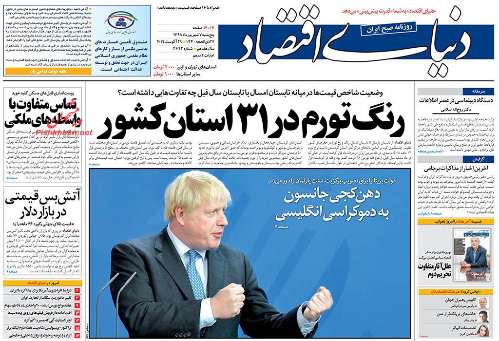 صفحه نخست روزنامه&zwnj;های اقتصادی ۷ شهریورماه