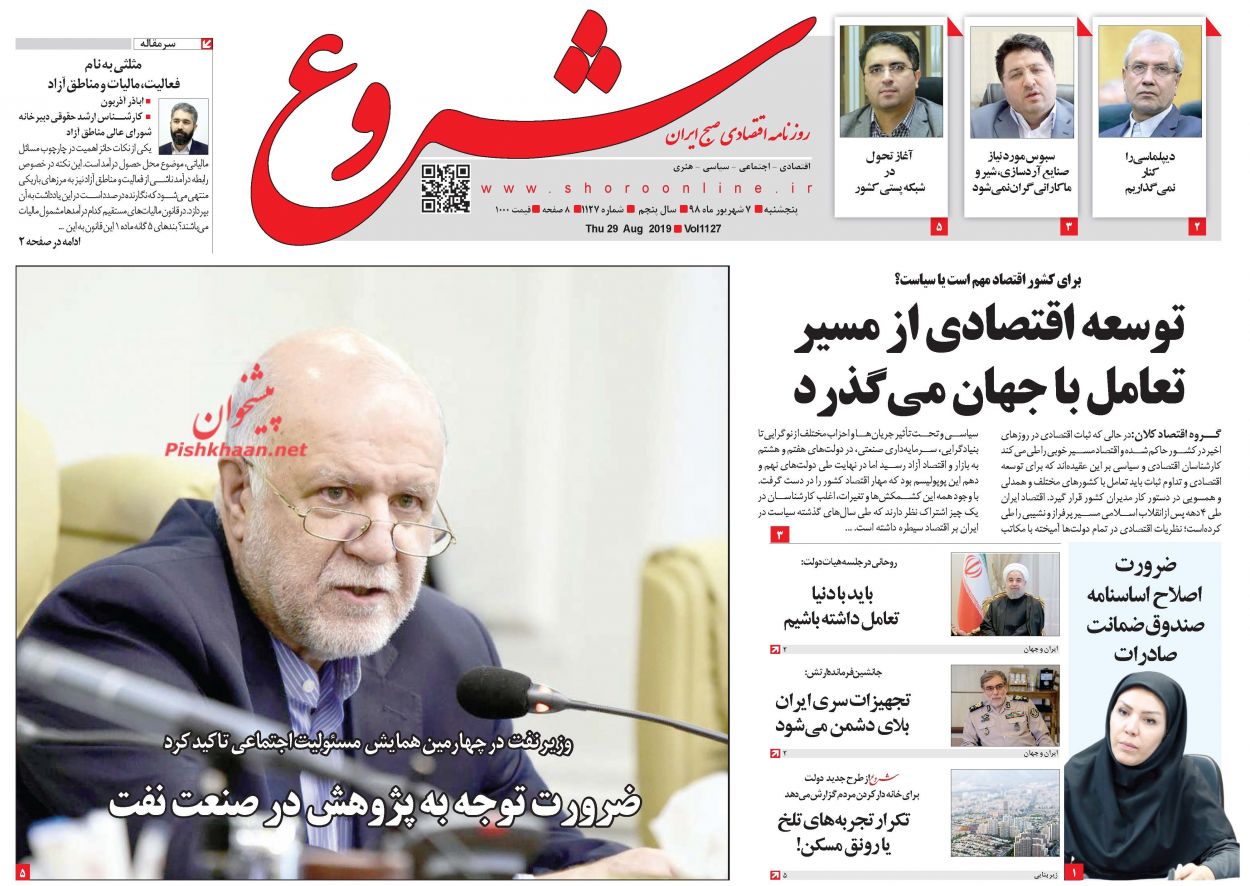 صفحه نخست روزنامه&zwnj;های اقتصادی ۷ شهریورماه