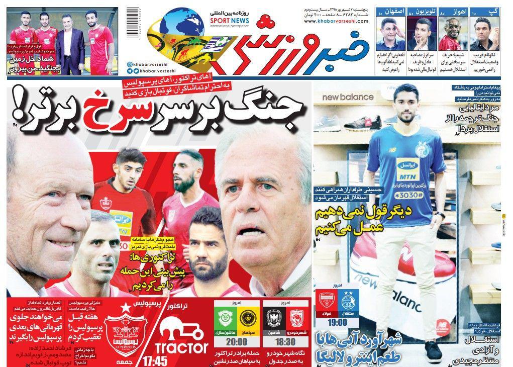 خبر ورزشی - ۷ شهریور