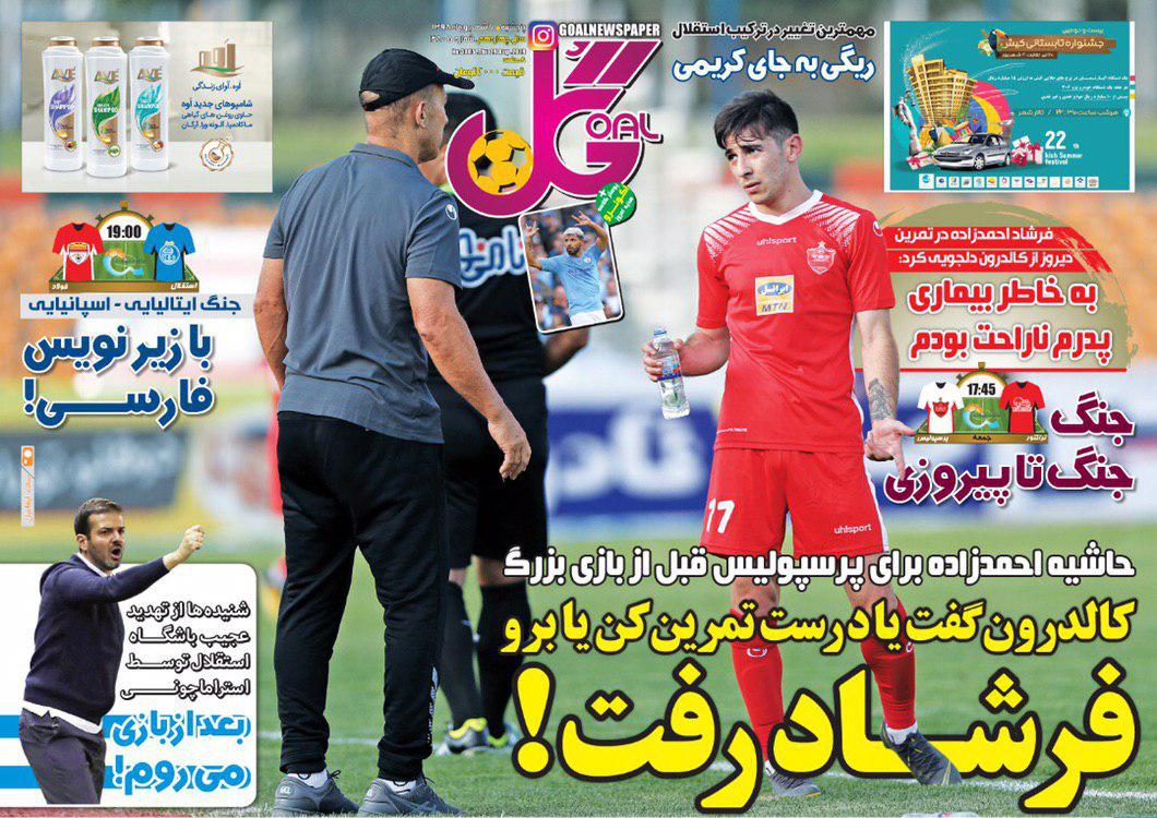 روزنامه گل - ۷ شهریور