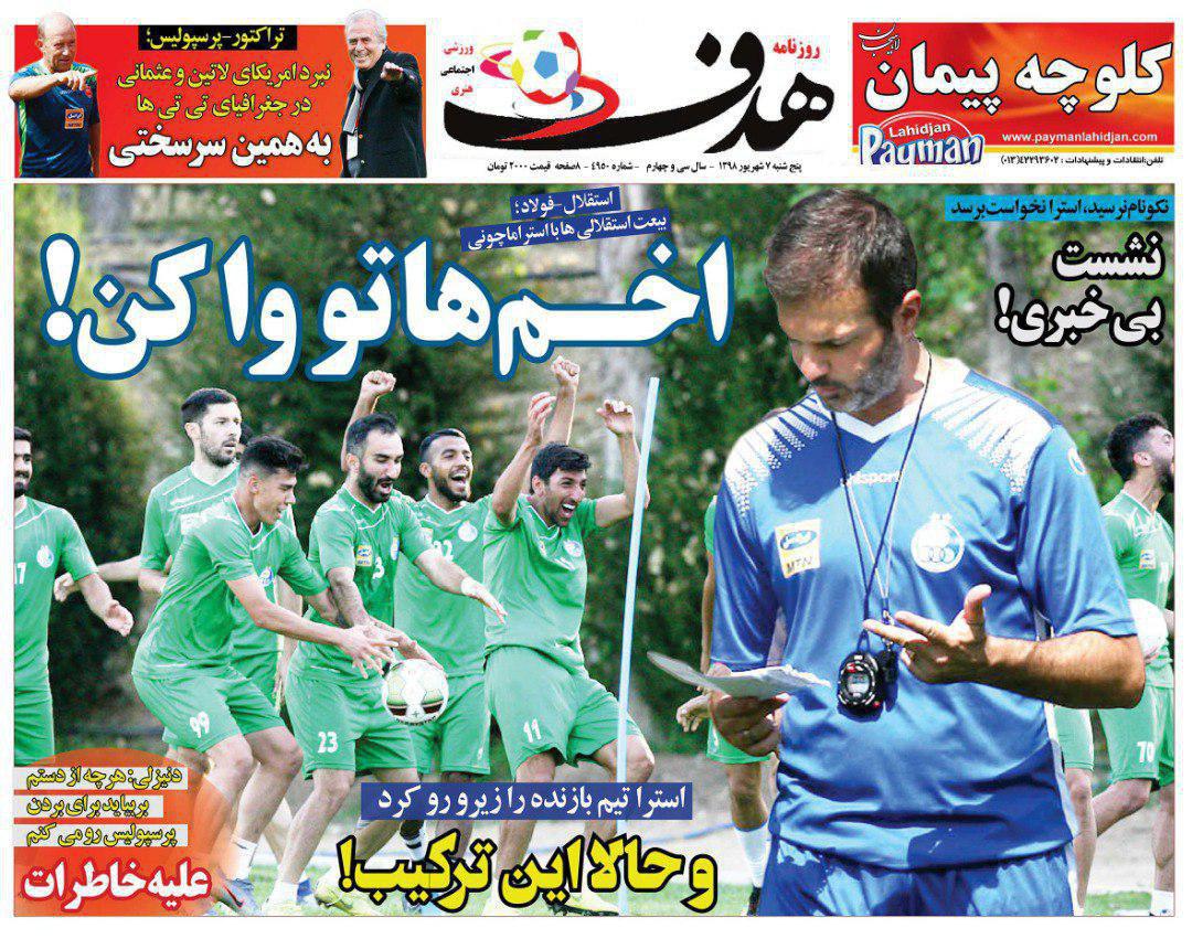 روزنامه هدف - ۷ شهریور