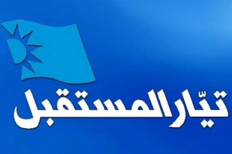 المستقبل، حفظ وحدت برای مقابله با رژیم صهیونیستی را وظیفه ملی دانست