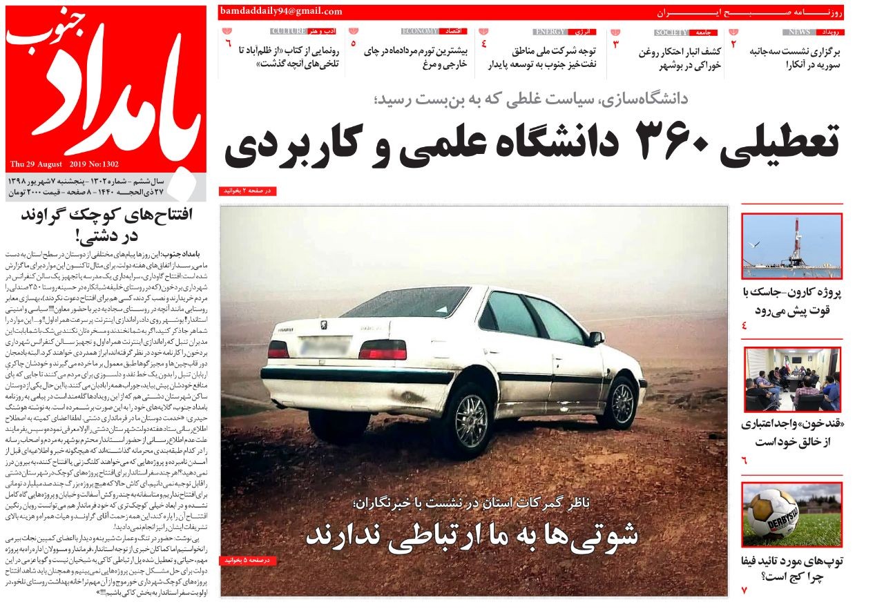 تعطیلی ۳۶۰ دانشگاه علمی و کاربردی