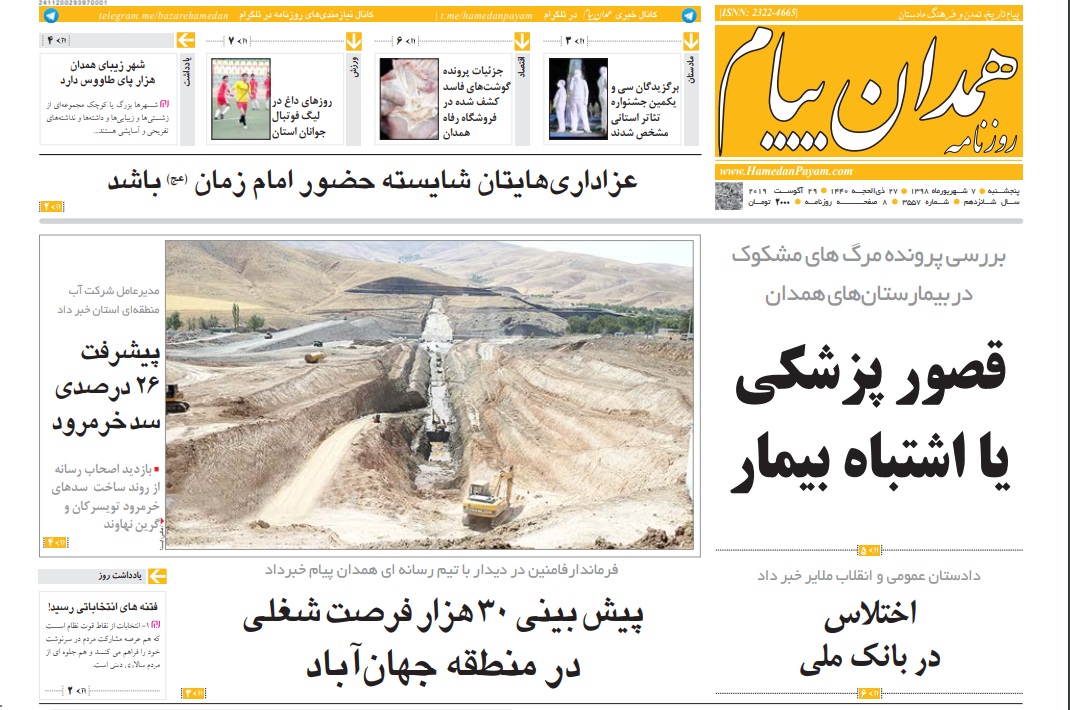 ۴۰ درصد همدانی&zwnj;ها ۶۰ ساله می&zwnj;شوند/