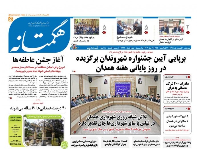 ۴۰ درصد همدانی&zwnj;ها ۶۰ ساله می&zwnj;شوند/