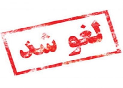 سفر وزیر بهداشت به ساوه  لغو شد
