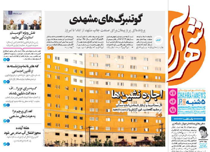 روزنامه