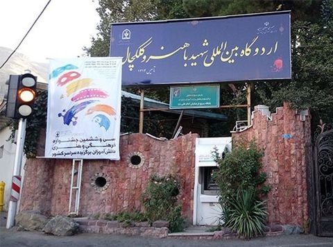دولتیاری///ماجرای ورود سازمان بازرسی به پرونده اردوگاه باهنر چیست
