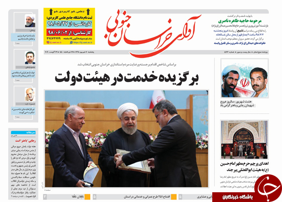 برگزیده خدمت در هیئت دولت