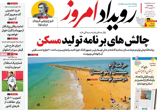 چهارباغ برای کودکان اصفهان/ چالش های برای تولید مسکن