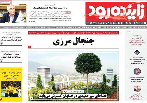 چهارباغ برای کودکان اصفهان/ چالش های برای تولید مسکن