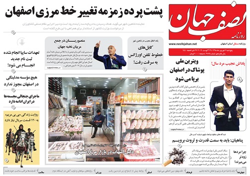 چهارباغ برای کودکان اصفهان/ چالش های برای تولید مسکن