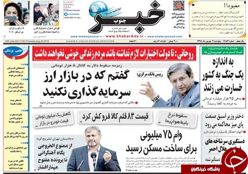 تصاویر صفحه نخست روزنامه&zwnj;های فارس ۷ شهریور سال ۱۳۹۸