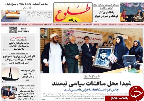 تصاویر صفحه نخست روزنامه&zwnj;های فارس ۷ شهریور سال ۱۳۹۸