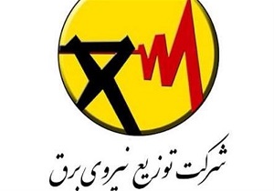 رونمایی از سیستم اطلاع رسانی شرکت توزیع برق در یزد