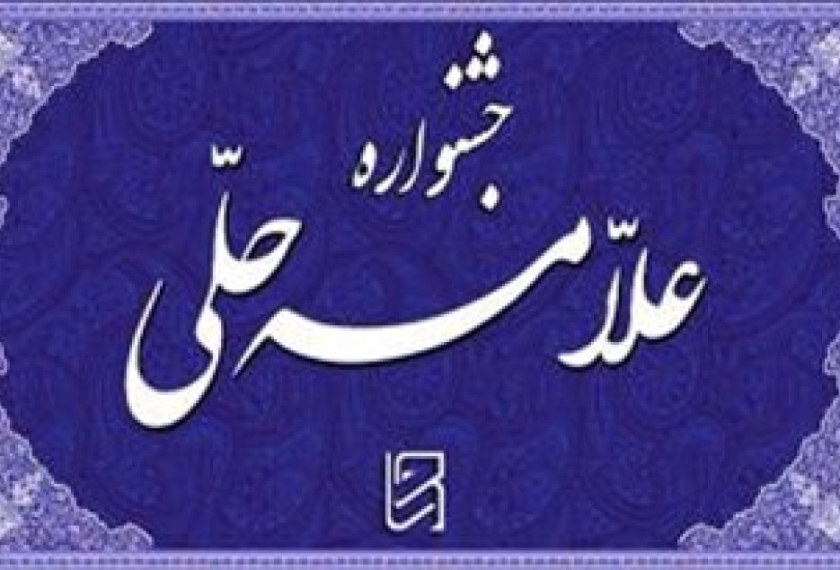 ارسال۱۲۰۰ اثر به جشنواره ششم علامه حلی کرمان
