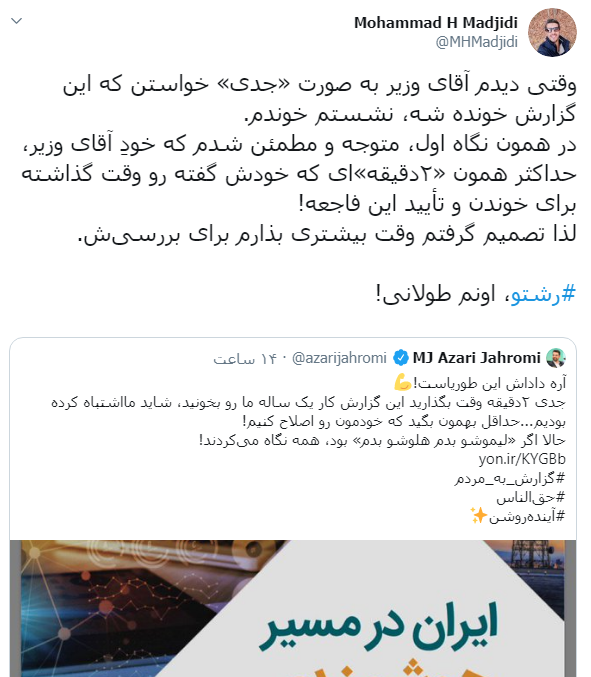 نکته&zwnj;سنجی جالب یک کاربر در خصوص گزارش عملکرد یکساله وزارت ارتباطات