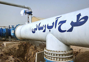 از ۱۰ طرح آبرسانی بهره برداری شد