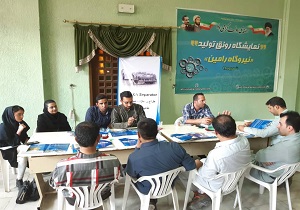 برپایی نمایشگاه رونق تولید در نیروگاه رامین