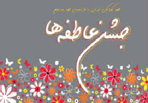 استقرار ۳ پایگاه برای برگزاری جشن عاطفه‌ها در مهاباد
