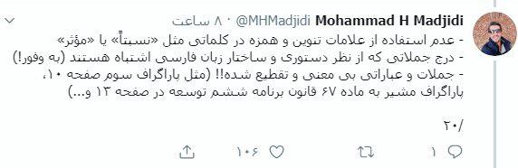 نکته&zwnj;سنجی جالب یک کاربر در خصوص گزارش عملکرد یکساله وزارت ارتباطات