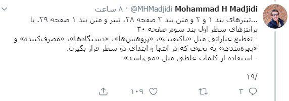 نکته&zwnj;سنجی جالب یک کاربر در خصوص گزارش عملکرد یکساله وزارت ارتباطات