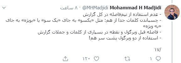 نکته&zwnj;سنجی جالب یک کاربر در خصوص گزارش عملکرد یکساله وزارت ارتباطات