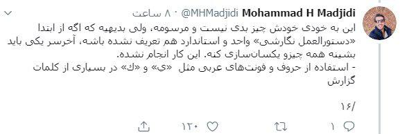 نکته&zwnj;سنجی جالب یک کاربر در خصوص گزارش عملکرد یکساله وزارت ارتباطات