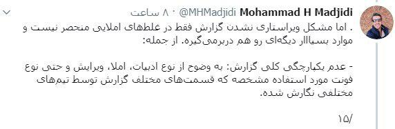 نکته&zwnj;سنجی جالب یک کاربر در خصوص گزارش عملکرد یکساله وزارت ارتباطات