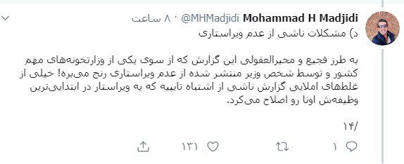 نکته&zwnj;سنجی جالب یک کاربر در خصوص گزارش عملکرد یکساله وزارت ارتباطات
