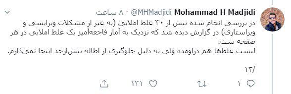 نکته&zwnj;سنجی جالب یک کاربر در خصوص گزارش عملکرد یکساله وزارت ارتباطات