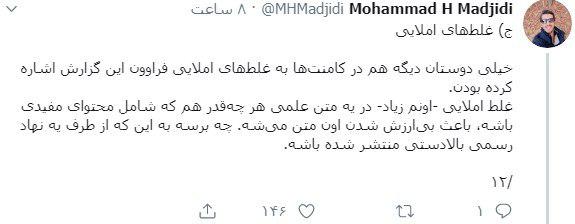 نکته&zwnj;سنجی جالب یک کاربر در خصوص گزارش عملکرد یکساله وزارت ارتباطات