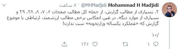 نکته&zwnj;سنجی جالب یک کاربر در خصوص گزارش عملکرد یکساله وزارت ارتباطات