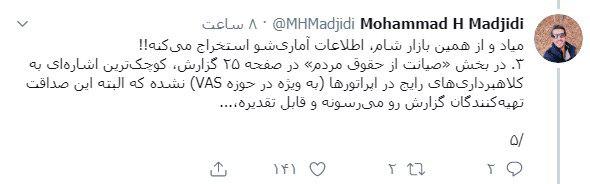 نکته&zwnj;سنجی جالب یک کاربر در خصوص گزارش عملکرد یکساله وزارت ارتباطات