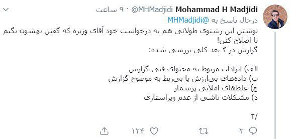 نکته&zwnj;سنجی جالب یک کاربر در خصوص گزارش عملکرد یکساله وزارت ارتباطات