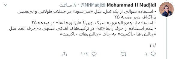 نکته&zwnj;سنجی جالب یک کاربر در خصوص گزارش عملکرد یکساله وزارت ارتباطات