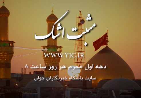 تیزر برنامه &laquo;مثبت اشک&raquo;