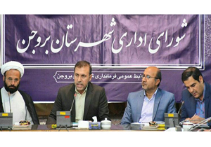 اختصاص ۱۱۸ میلیارد ریال اعتبار برای شهرک‌های صنعتی بروجن